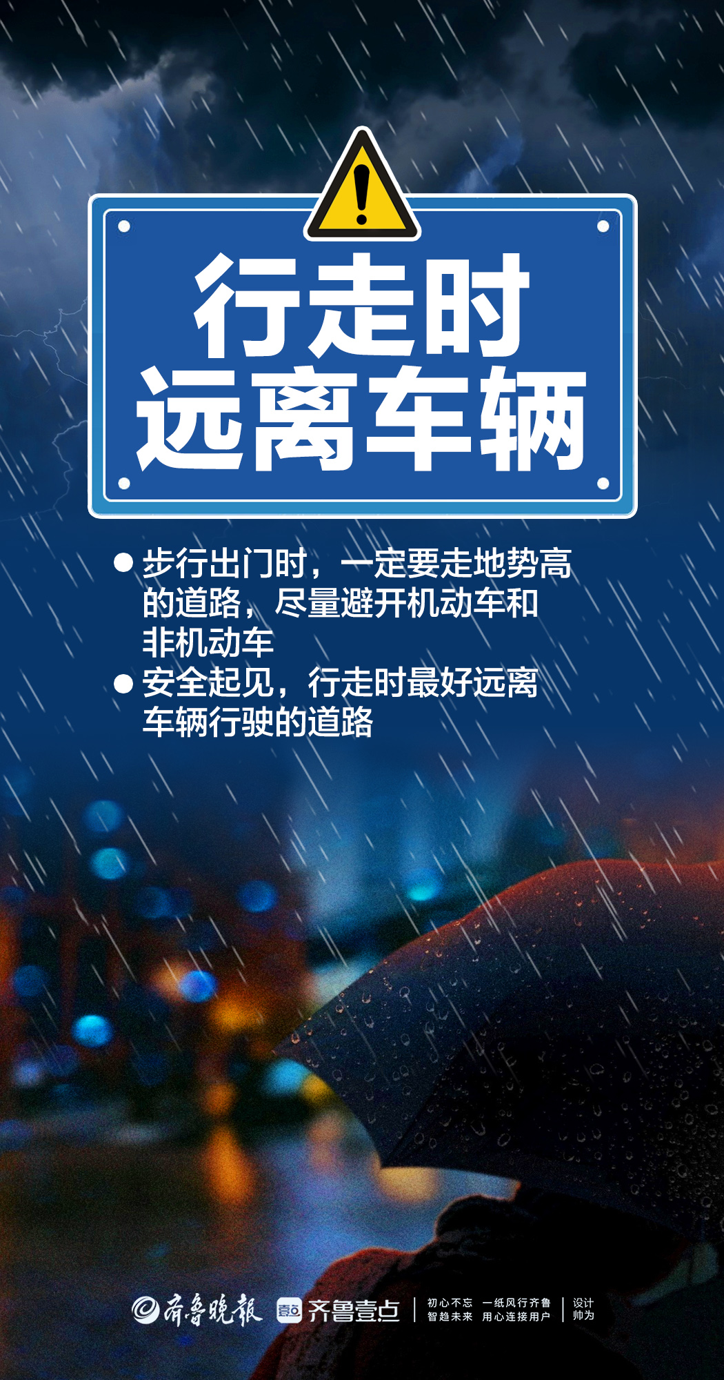 @所有人，暴雨高发季请查收这份雨天出行安全指南