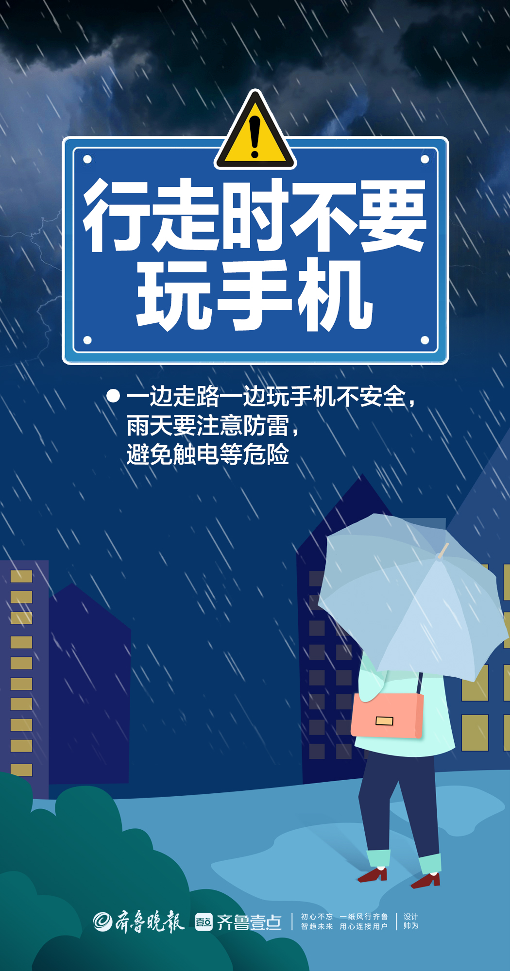 @所有人，暴雨高发季请查收这份雨天出行安全指南