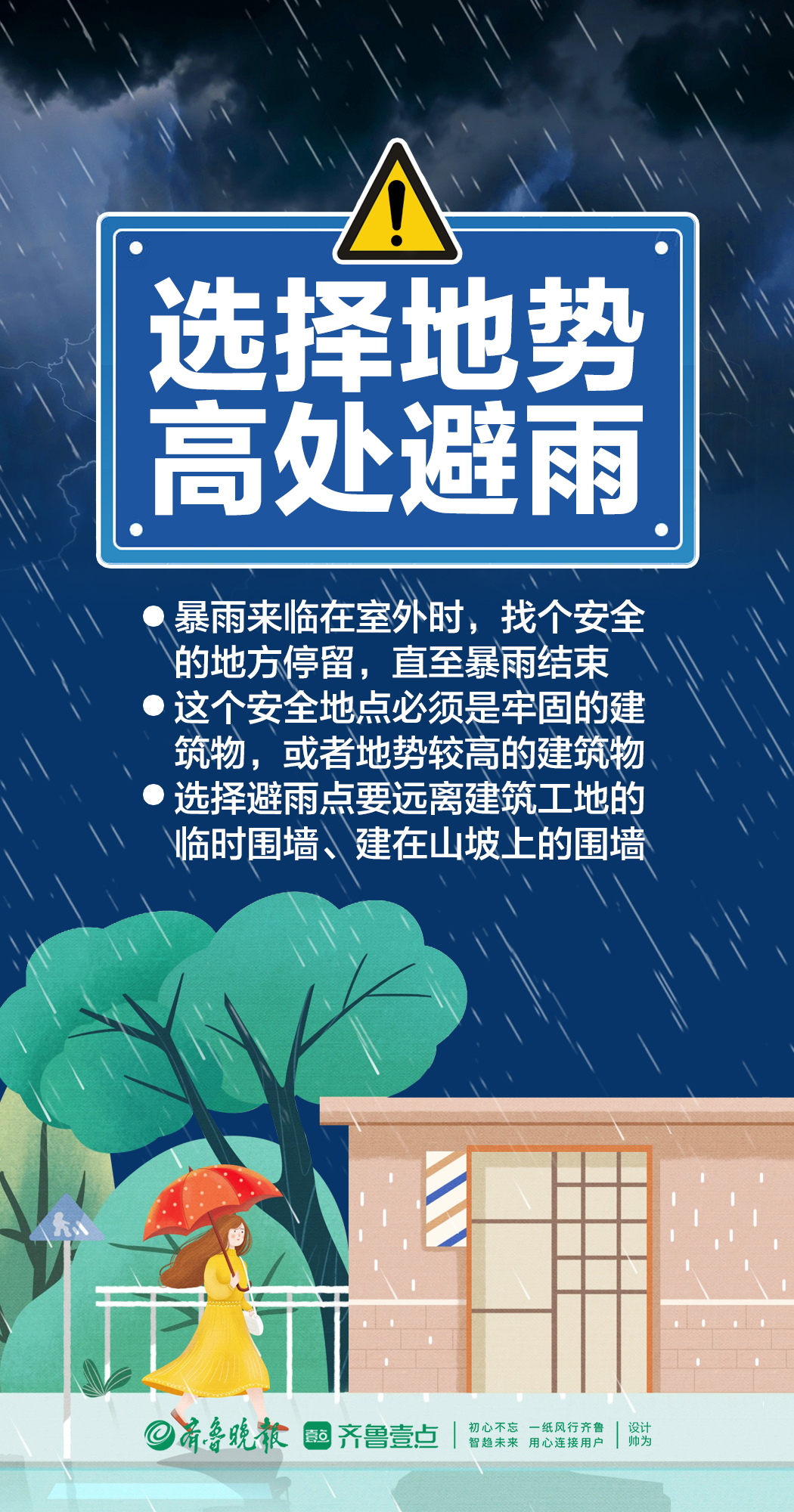 @所有人，暴雨高发季请查收这份雨天出行安全指南