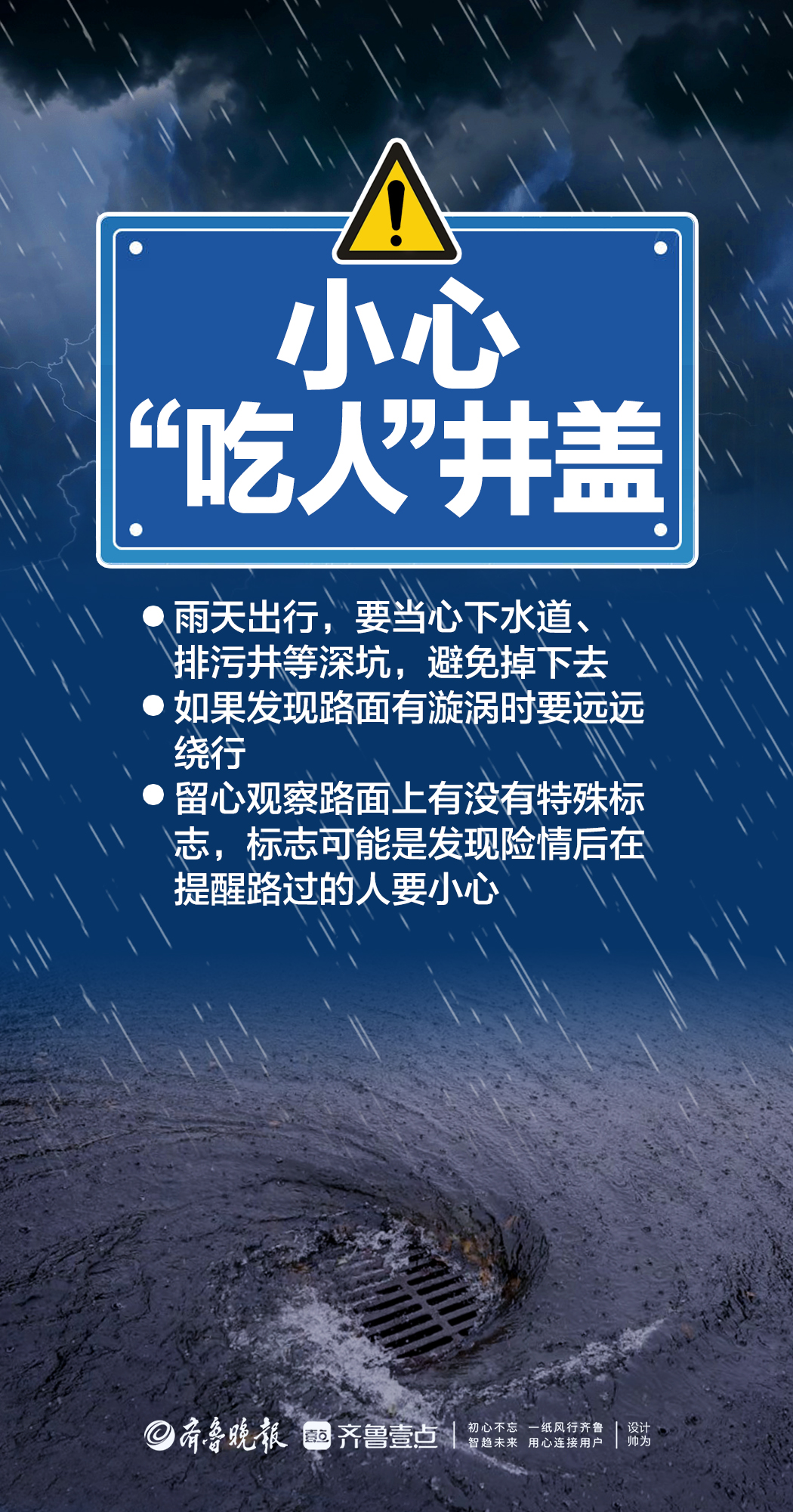 @所有人，暴雨高发季请查收这份雨天出行安全指南