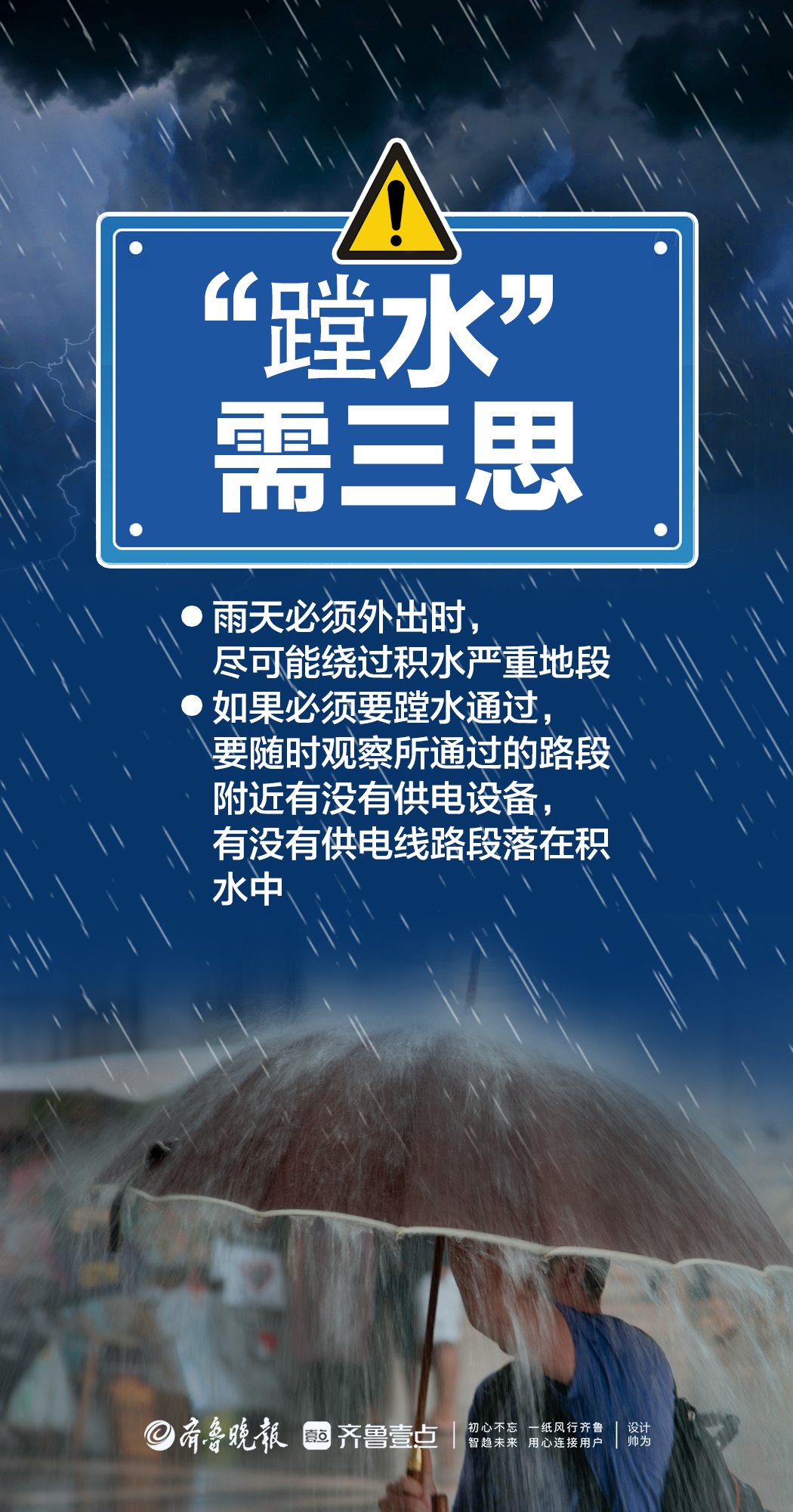 @所有人，暴雨高发季请查收这份雨天出行安全指南