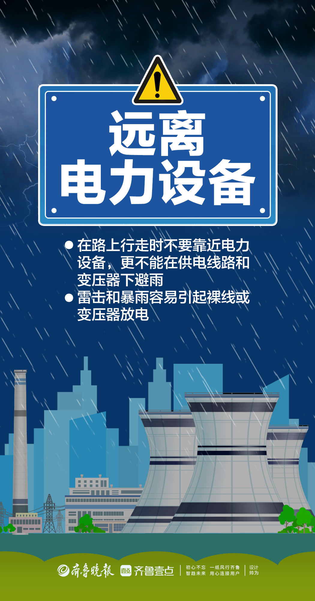 @所有人，暴雨高发季请查收这份雨天出行安全指南