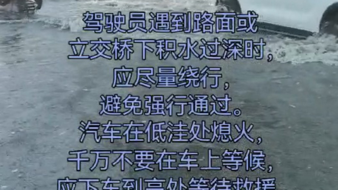 菏泽发布提醒：暴雨天气，非必要不出门