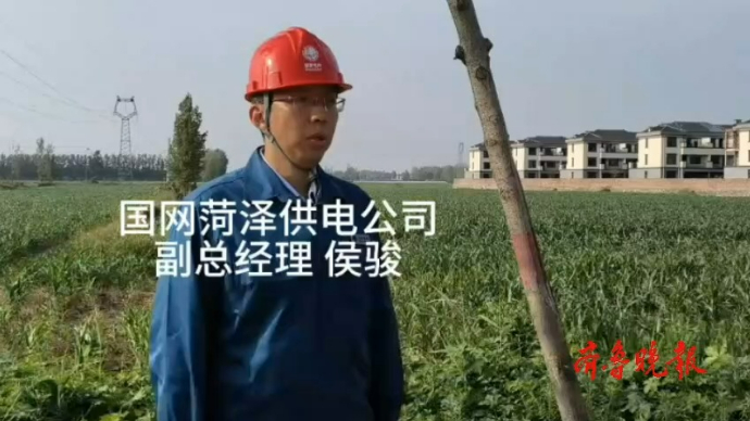 果然视频|预计7月6日，东明将全部恢复供电