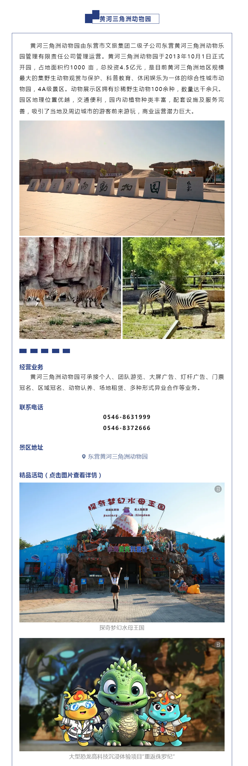 东营市水城雪莲文化艺术有限责任公司,东营黄河三角洲动物乐园管理