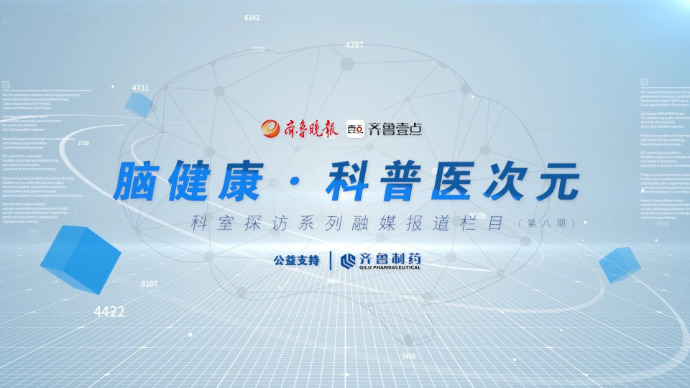 脑健康·科普医次元（第七期）丨淄博一四八医院神经内科诊疗中心