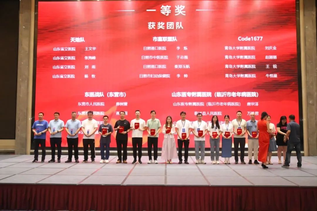 日照港口医院在这项省级大赛中荣获一等奖