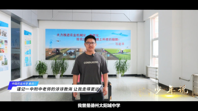 少年说丨曲润泽：谨记一中附中老师的谆谆教诲，让我走得更远