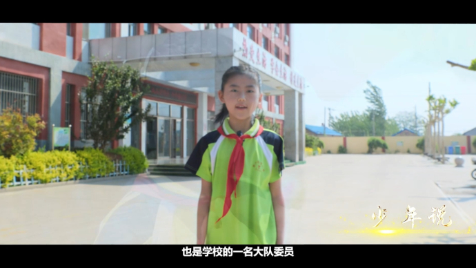 少年说丨新华希望小学李新莹：生活化教育让我树立远大理想