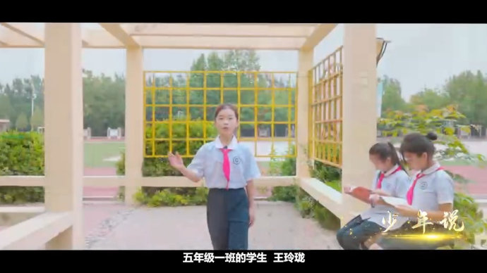 少年说丨尚德小学王玲珑：穿越历史的隧道在书香校园成长