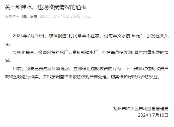 村民常年不在家竟然每年要交96元水费——江西抚州一乡镇自来水竟设置每户每月5吨的“最低消费”