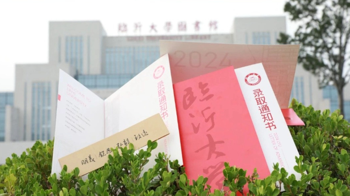 果然视频|临沂大学2024新生录取通知书发布!