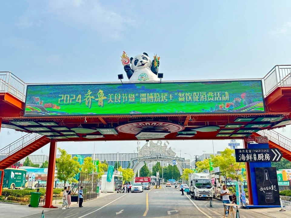 壹点图集｜就在今晚！2024齐鲁美食节活动即将启动