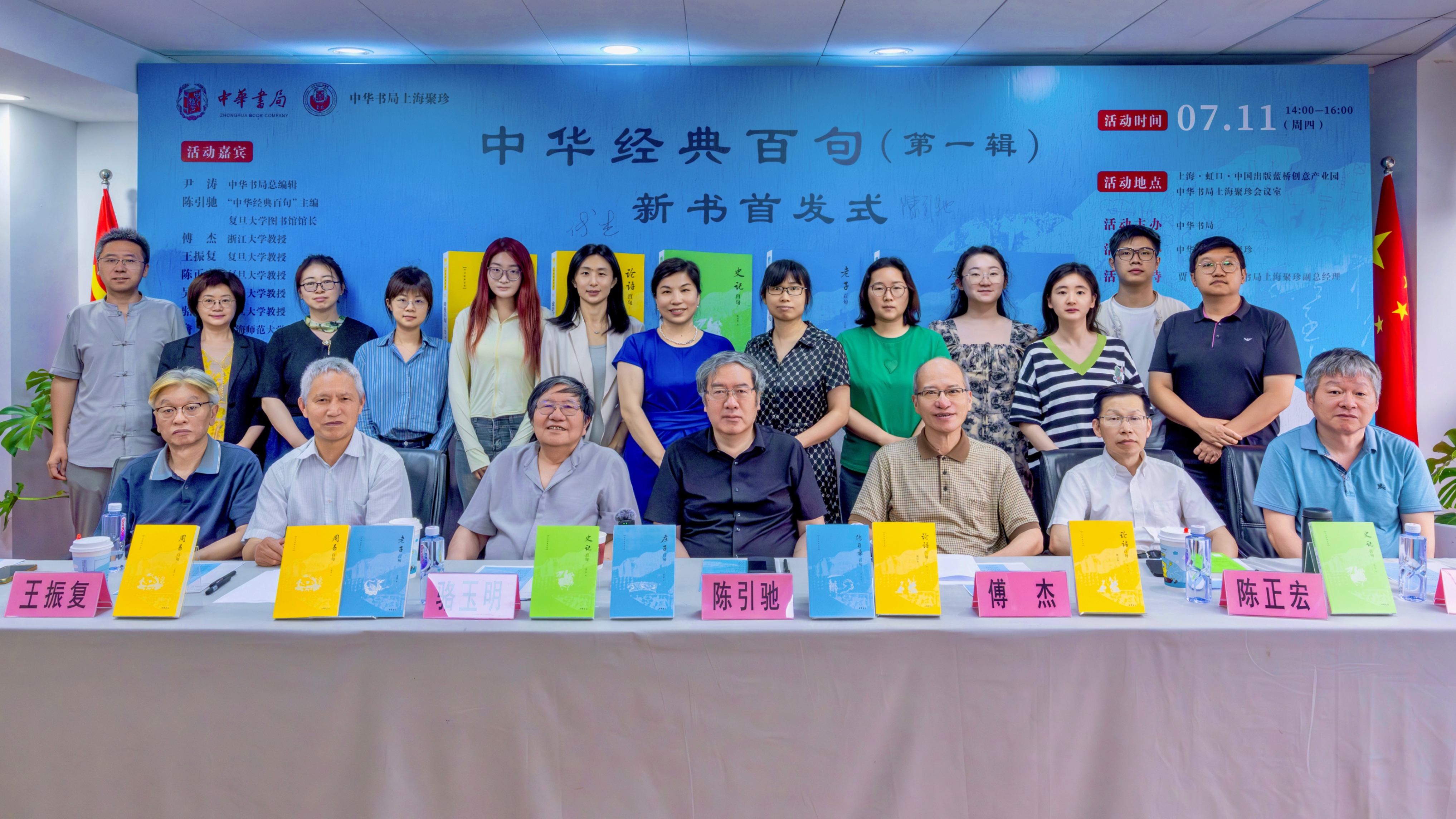 公司——上海聚珍会议室,隆重举办"中华经典百句"(第一辑)新书首发式