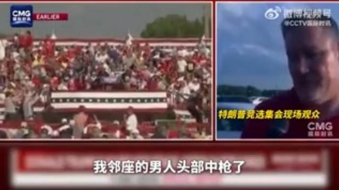 特朗普竞选集会观众目睹邻座男子头部中枪身亡