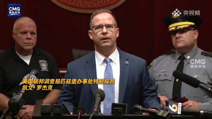 果然视频·看天下|警方将重点调查枪手如何进入会场、有无同伙？