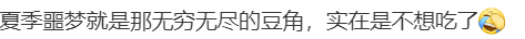 山东一年产出的180万吨“豆橛子”撑起了山河四省人民的夏季餐桌