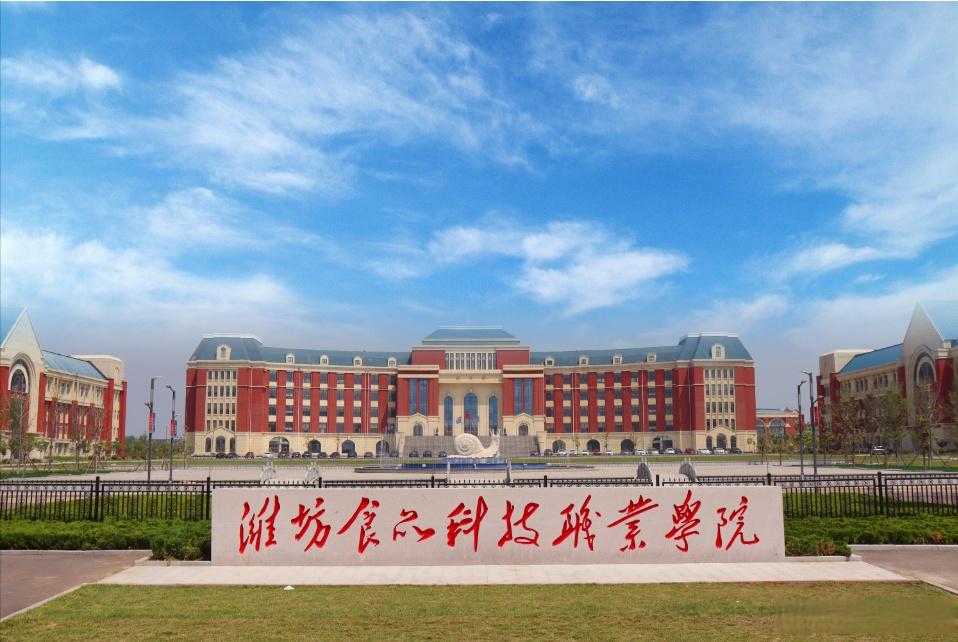 报考代码E810！潍坊食品科技职业学院2024招生计划看这里
