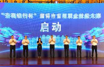 淄博市人社局：汇聚技能力量，建设“劳动淄博”