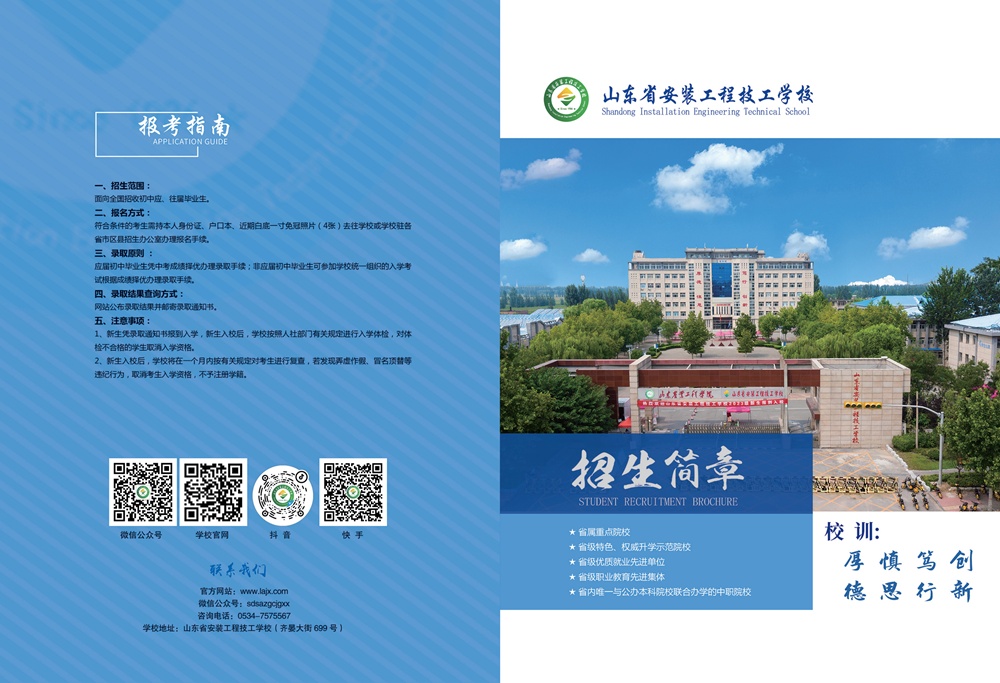 山东省安装工程技工学校2024年招生简章