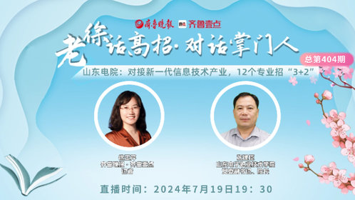 老徐话高招|山东电院:12个专业获批“3+2”!规模全省第一