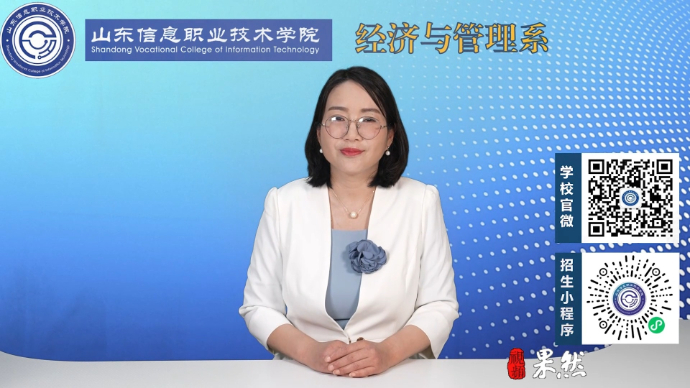 果然视频|山东信息职业技术学院经济与管理报考指南