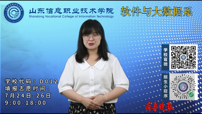 果然视频|山东信息职业技术学院软件与大数据系报考指南