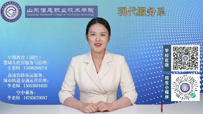 果然视频|山东信息职业技术学院现代服务系报考指南