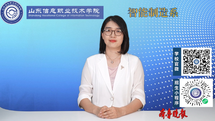 果然视频|山东信息职业技术学院智能制造系报考指南
