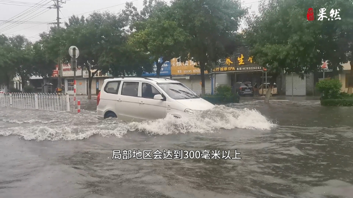 积水过汽车发动机舱位置，提醒车辆谨慎通行注意安全