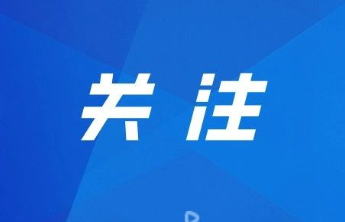 枣庄市防汛应急响应提升！三级