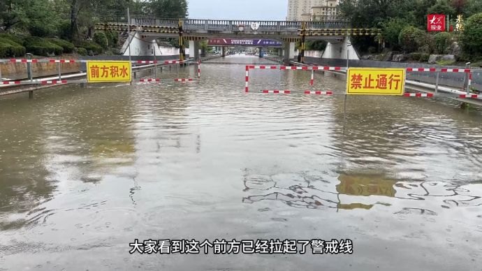 果然视频|枣庄持续强降雨，城区涵洞内涝区域已拉起警戒线