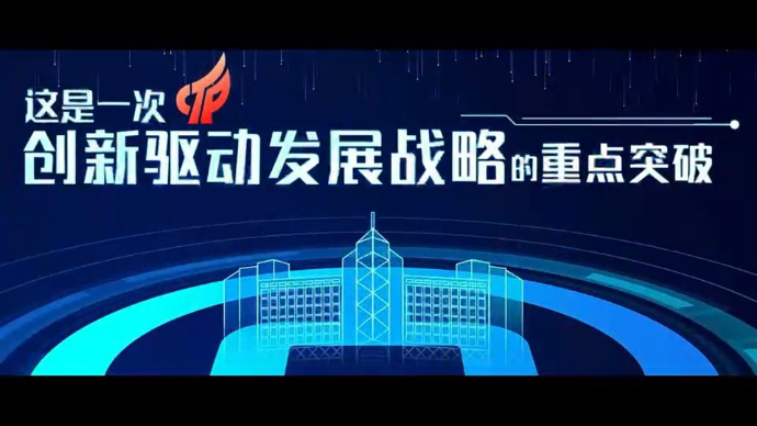 中银-火炬创新积分贷：锚定新质生产力，助力科技企业高水平发展