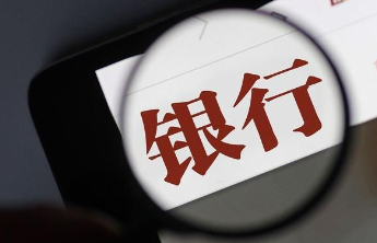 农行泰安分行县域贷款余额突破400亿元