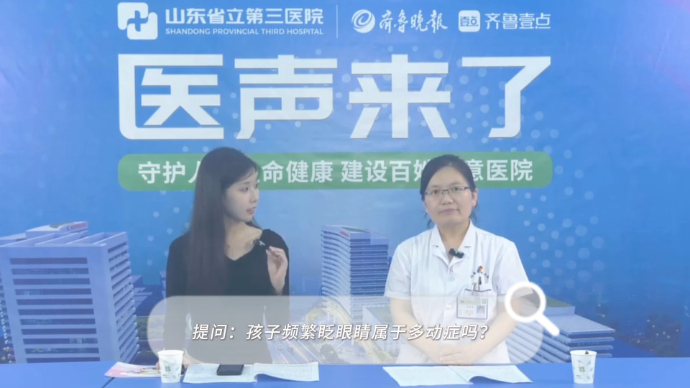 果然视频·医声来了|孩子频繁眨眼睛属于多动症吗？