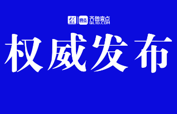 事关防汛抢险！枣庄市委组织部发出倡议
