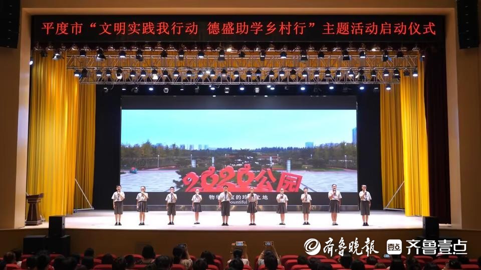 平度市启动"文明实践我行动 德盛助学乡村行"主题活动
