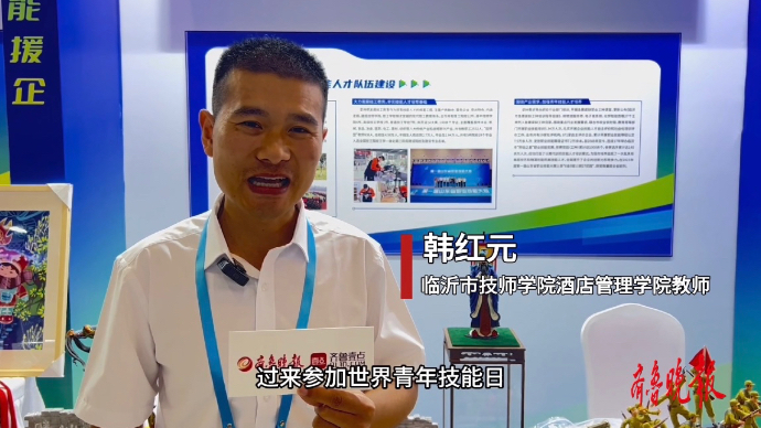 果然视频｜沂蒙面塑作品亮相“世界青年技能日”山东省现场会 