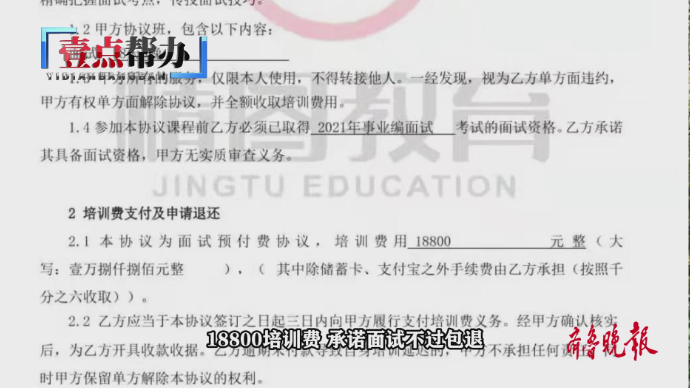 壹点帮办|学员万元培训费追讨三年未果，青岛精图教育陷退费纠纷