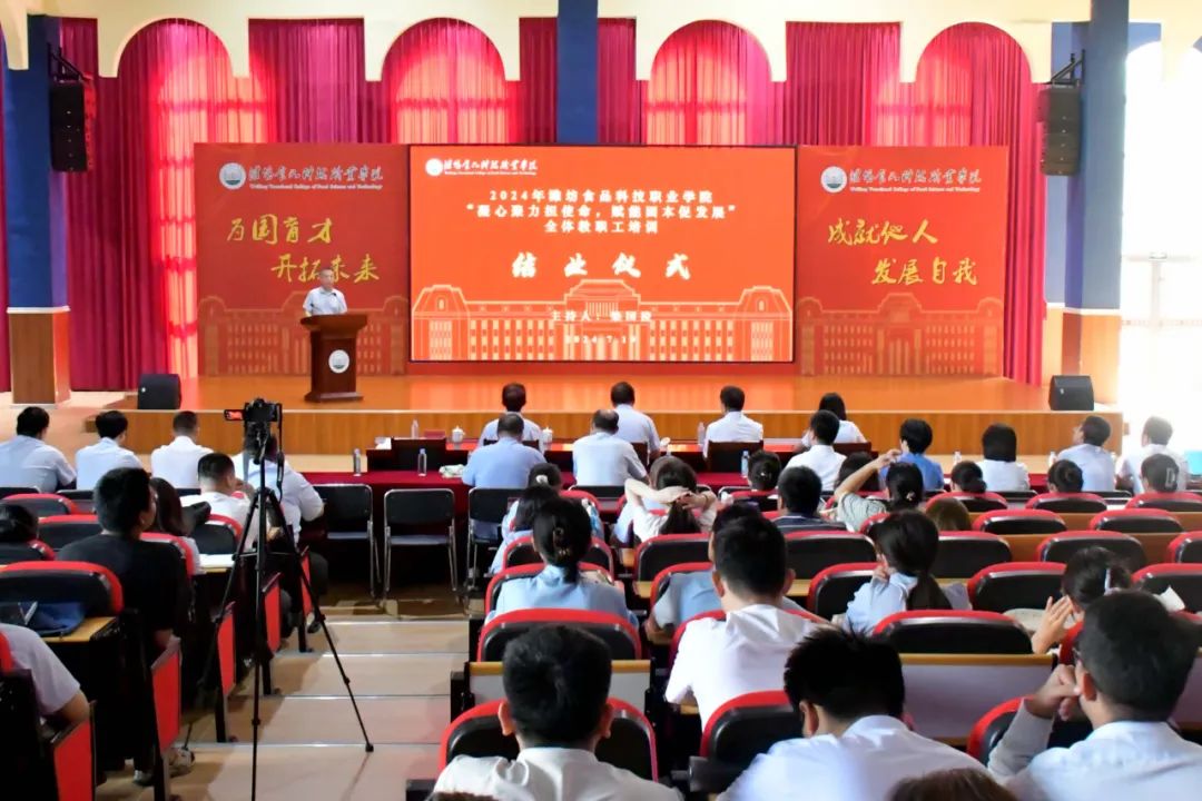 潍坊食品科技职业学院全体教职工专题培训班圆满结业