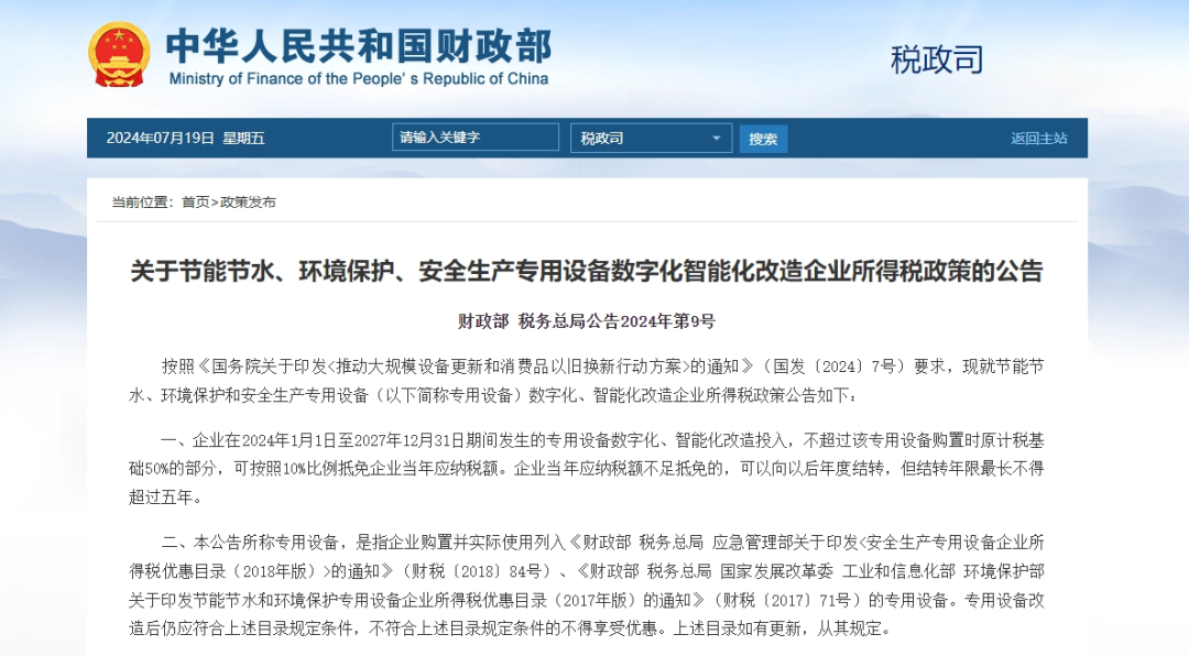HJC黄金城青海绿色税收 促进绿色低碳发展