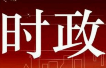 学习贯彻党的二十届三中全会精神中央宣讲团动员会在京召开 蔡奇出席会议并讲话