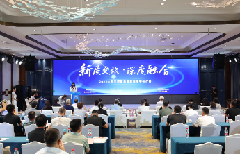 “新质文旅 深度融合”2024山东文旅高质量发展年中研讨会成功举行