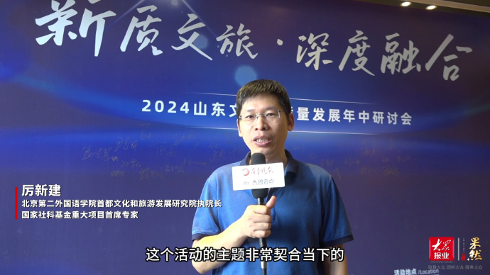 年中研讨会|厉新建：文旅高质量发展离不开数字科技的赋能