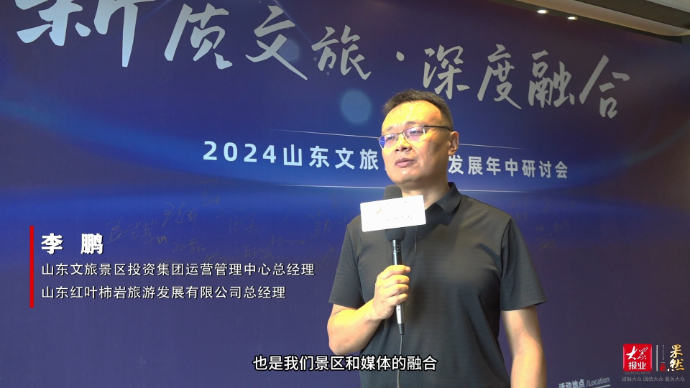 年中研讨会|李鹏解密红叶柿岩旅游区出圈之路：周周有活动，满足游客需求