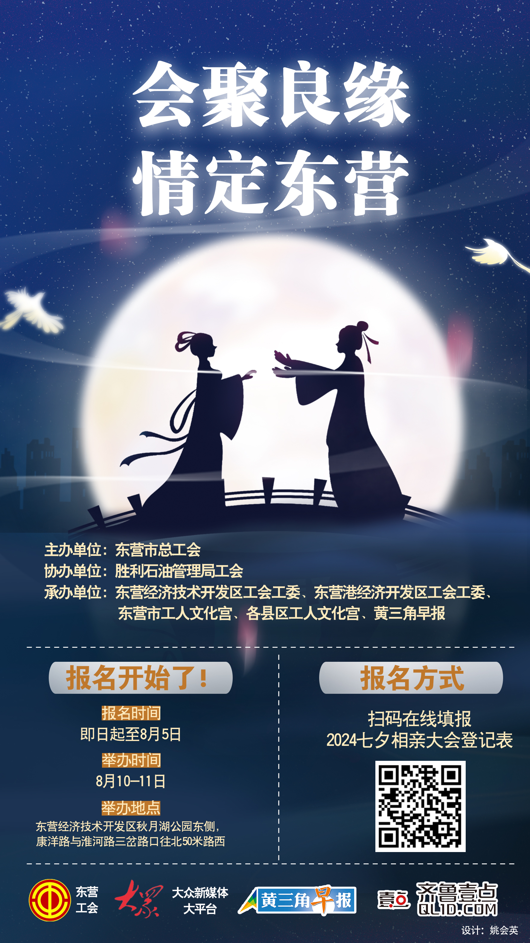 海报良辰将至工会有约七夕相亲大会等你来报名