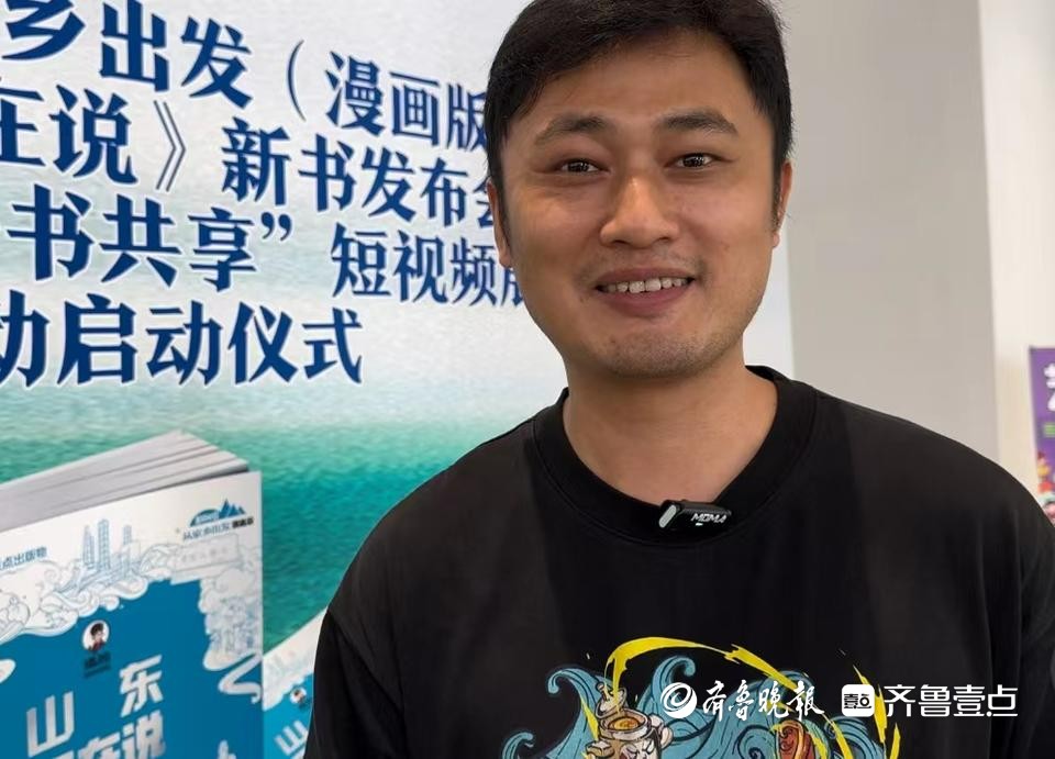 专访混知创始人陈磊：为写书走遍山东，山东太全面了