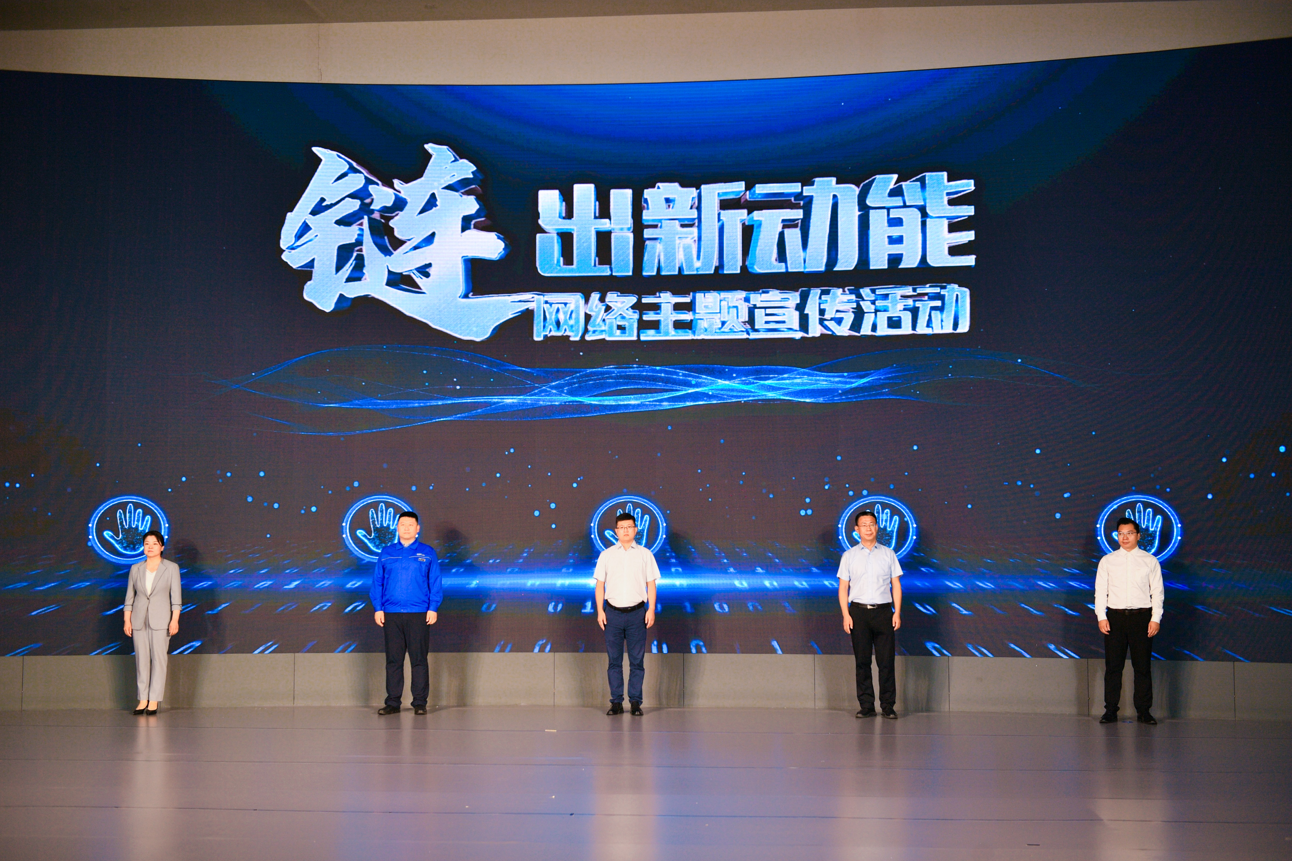 “‘链’出新动能”网络主题宣传活动在淄博启动