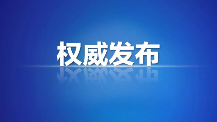 7月30日，聊城召开1场市政府新闻办新闻发布会