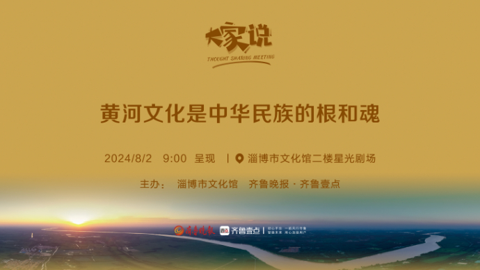 壹直播｜《大家说》第三期来啦！带你“沿着黄河”读中国